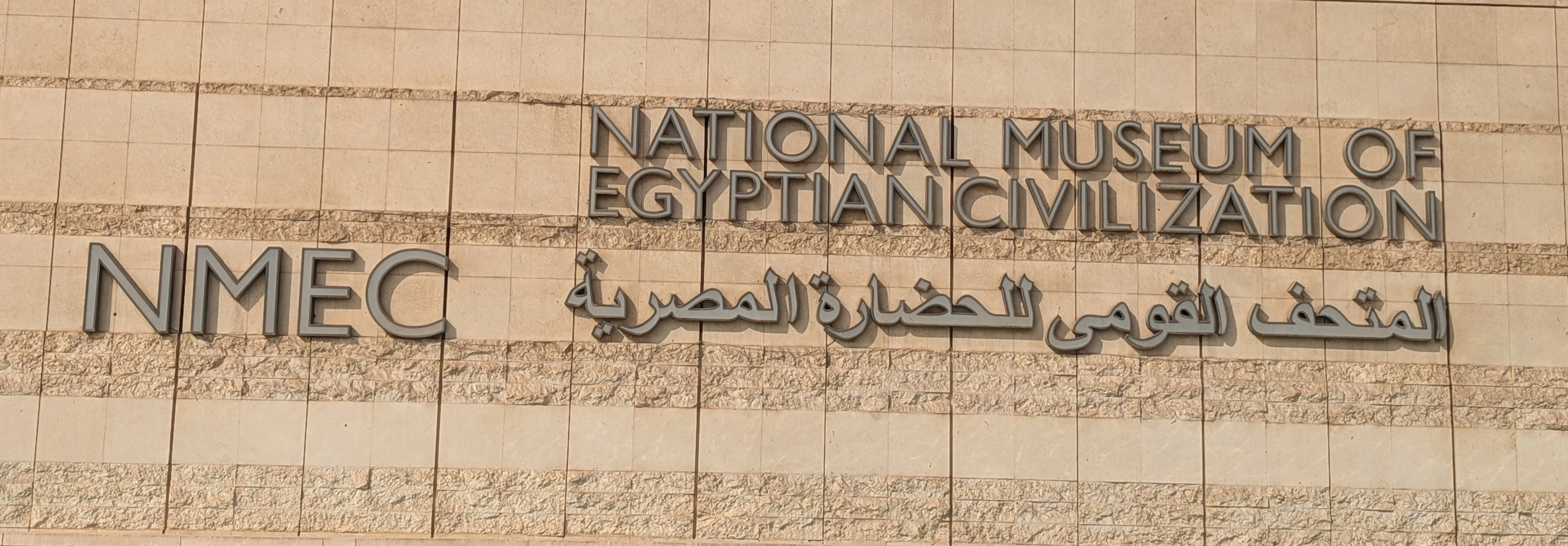 The sign of the National Museum of Egyptian Culture (NMEC)